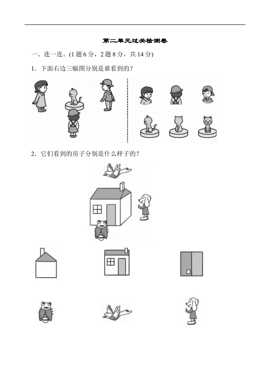 北师大版小学数学三年级上册-第二单元过关检测卷.docx_第1页