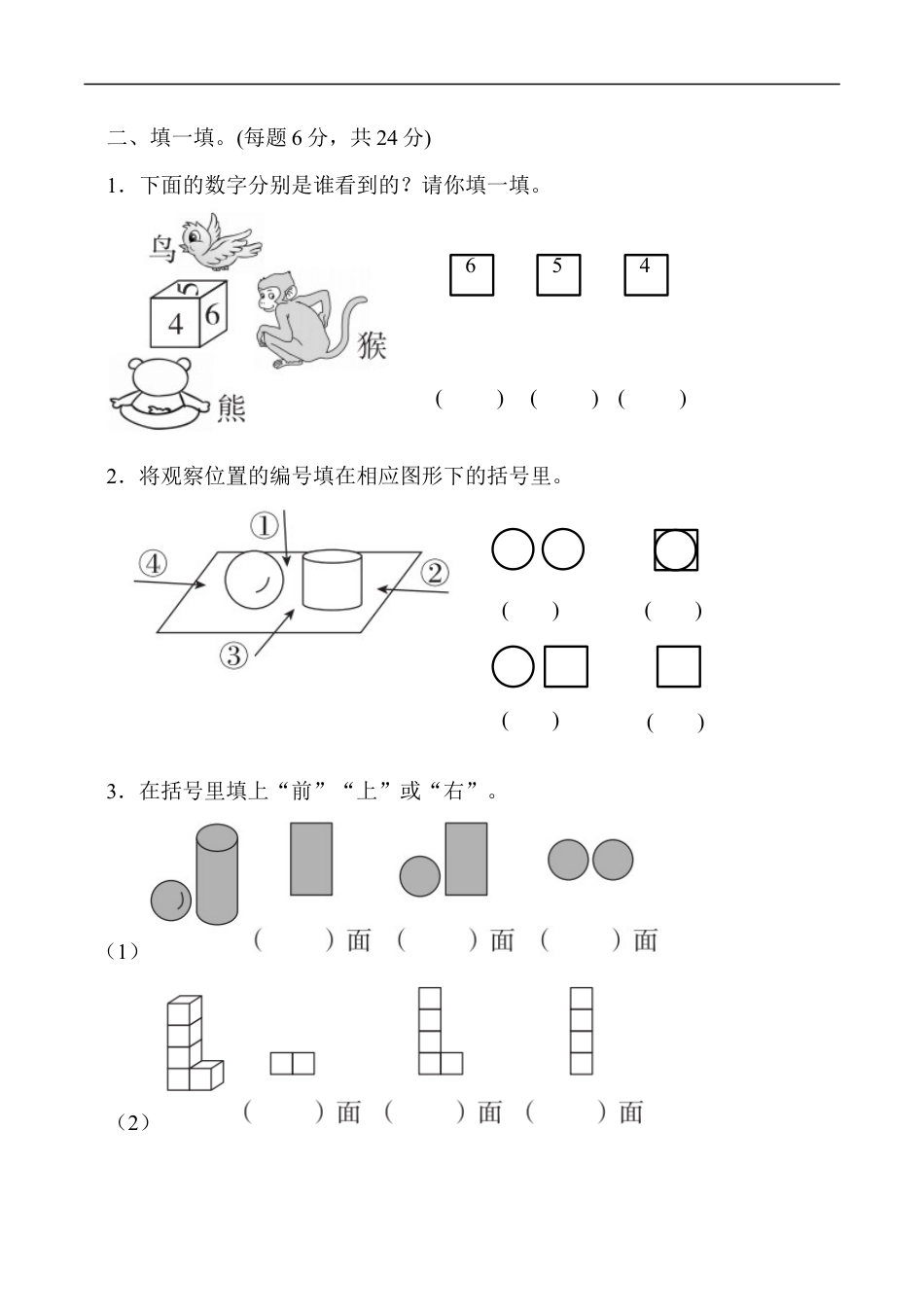 北师大版小学数学三年级上册-第二单元过关检测卷.docx_第2页