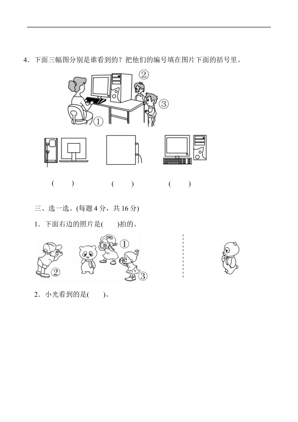 北师大版小学数学三年级上册-第二单元过关检测卷.docx_第3页