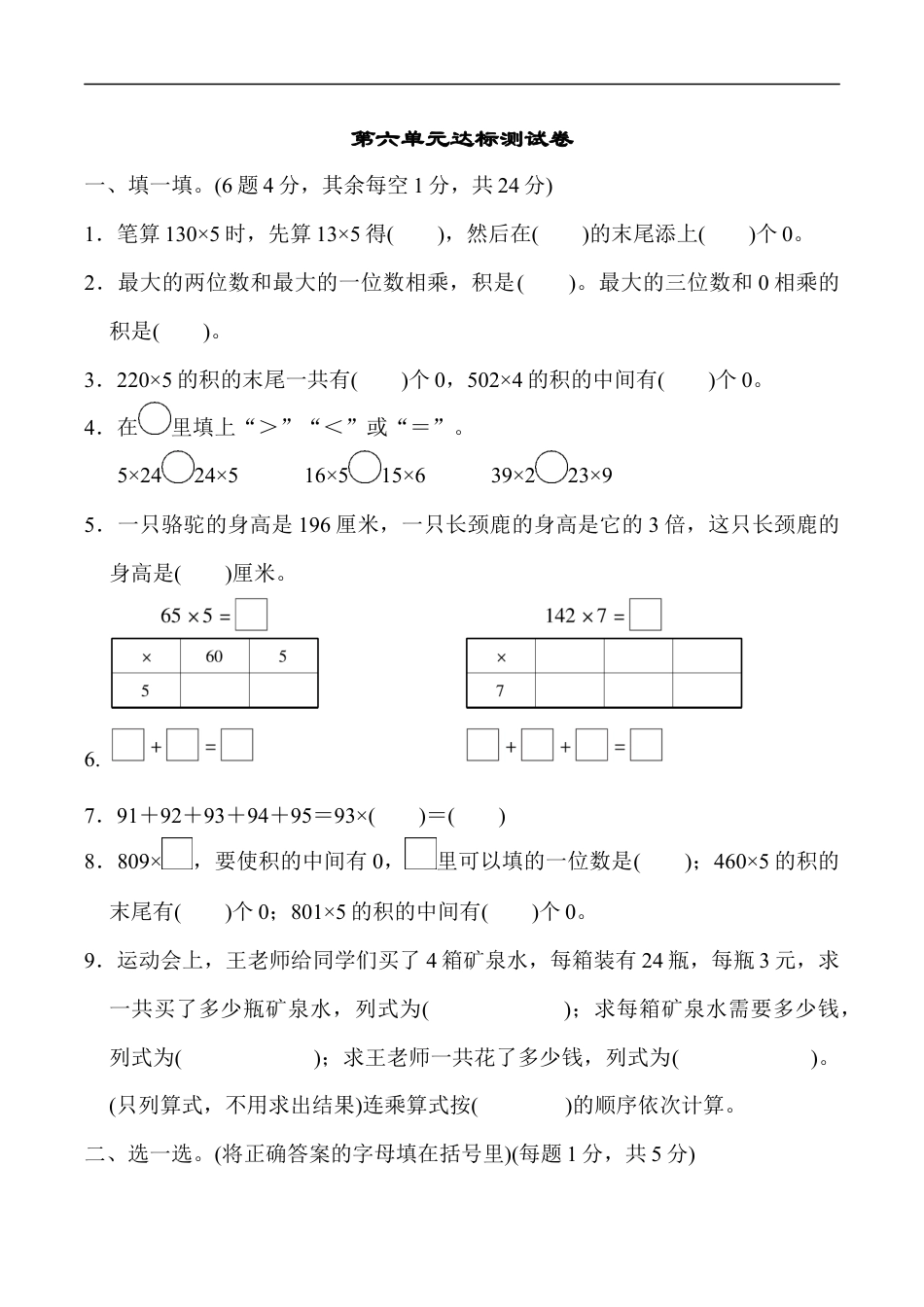 北师大版小学数学三年级上册-第六单元达标测试卷.docx_第1页