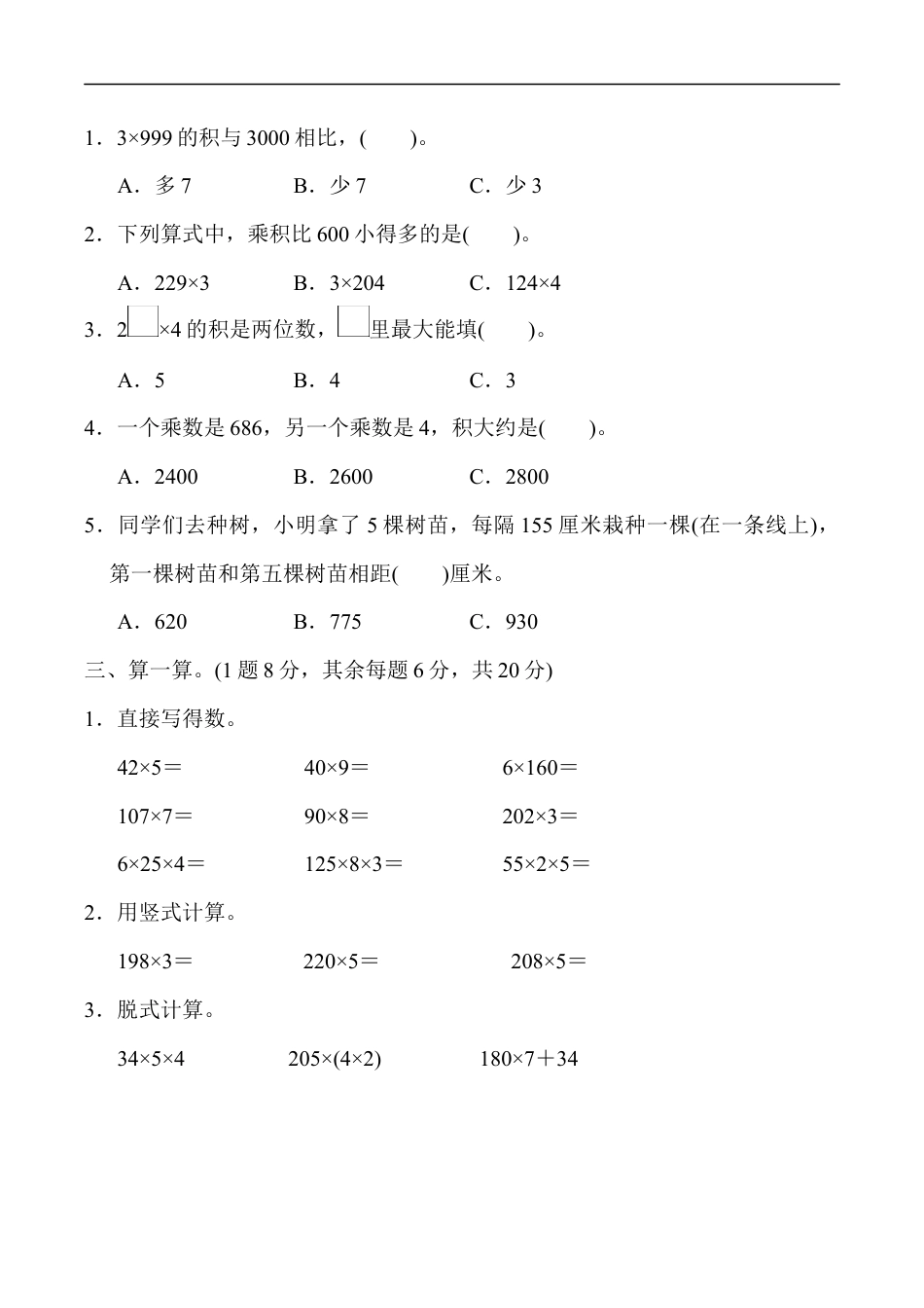 北师大版小学数学三年级上册-第六单元达标测试卷.docx_第2页