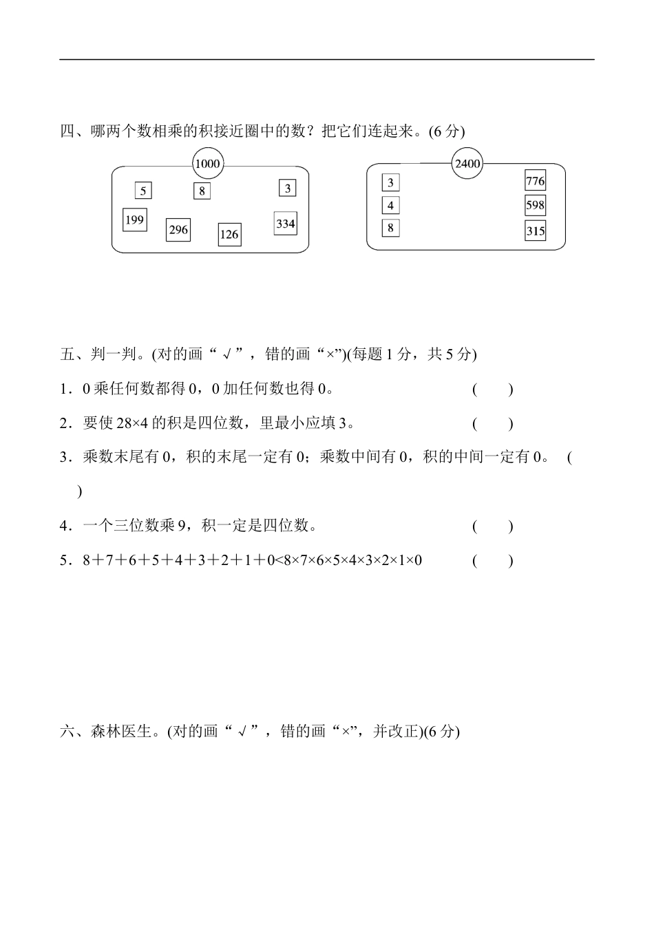 北师大版小学数学三年级上册-第六单元达标测试卷.docx_第3页