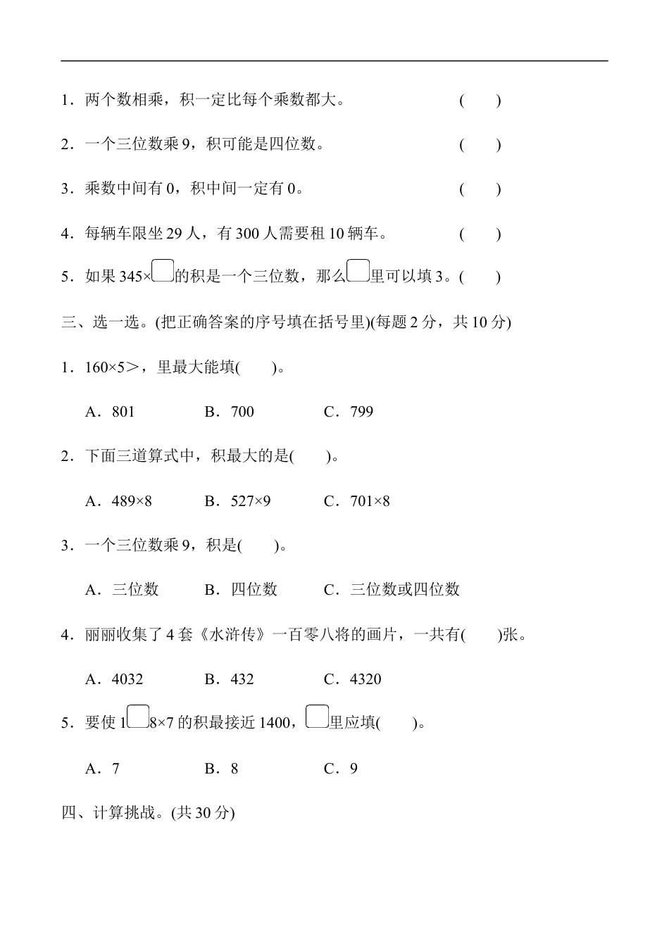 北师大版小学数学三年级上册-第六单元跟踪检测卷.docx_第2页