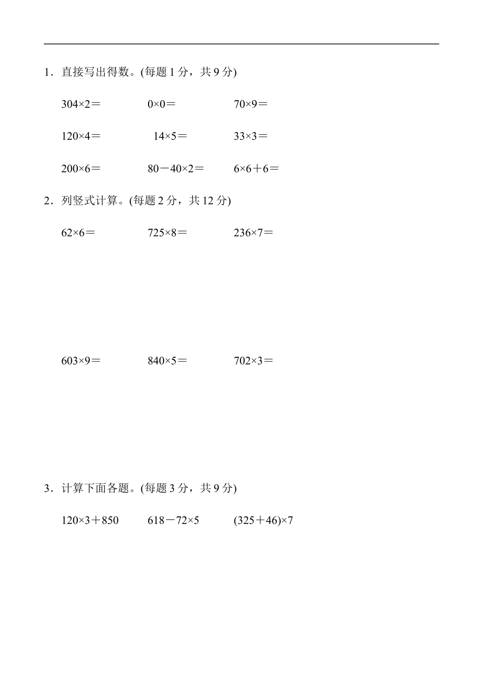 北师大版小学数学三年级上册-第六单元跟踪检测卷.docx_第3页