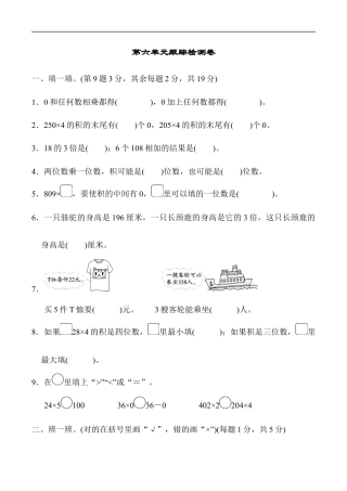 北师大版小学数学三年级上册-第六单元跟踪检测卷.docx