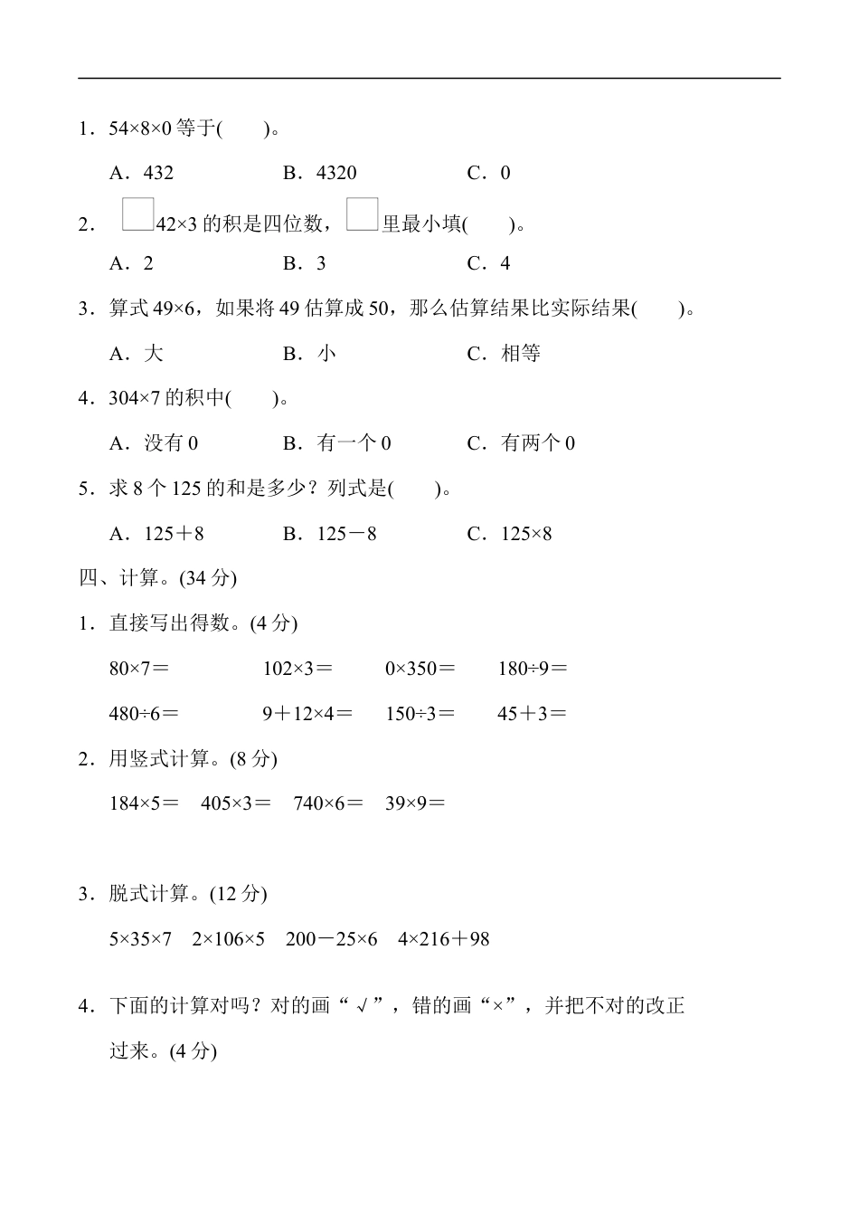 北师大版小学数学三年级上册-第六单元过关检测卷1.docx_第2页