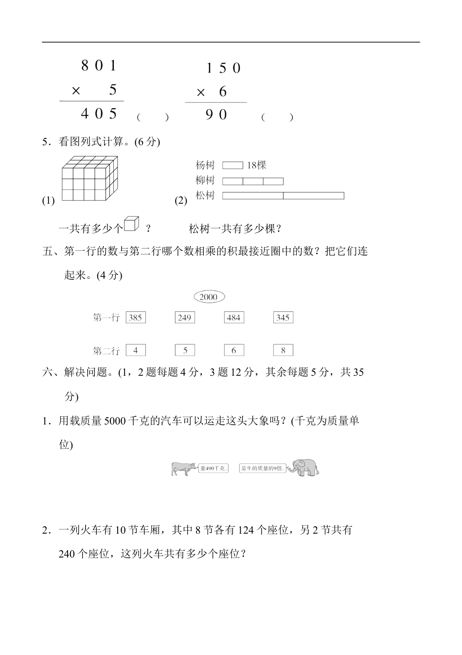 北师大版小学数学三年级上册-第六单元过关检测卷1.docx_第3页