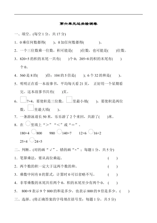 北师大版小学数学三年级上册-第六单元过关检测卷1.docx