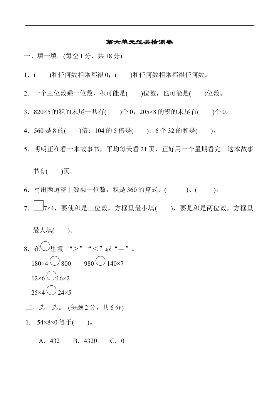 北师大版小学数学三年级上册-第六单元过关检测卷2.docx_第1页