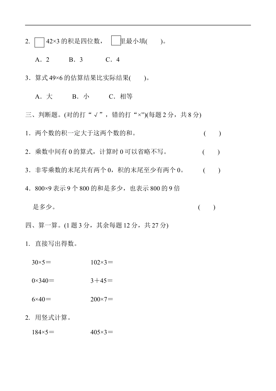 北师大版小学数学三年级上册-第六单元过关检测卷2.docx_第2页