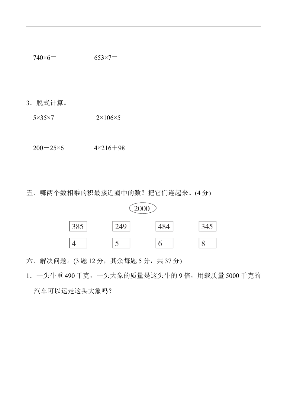北师大版小学数学三年级上册-第六单元过关检测卷2.docx_第3页