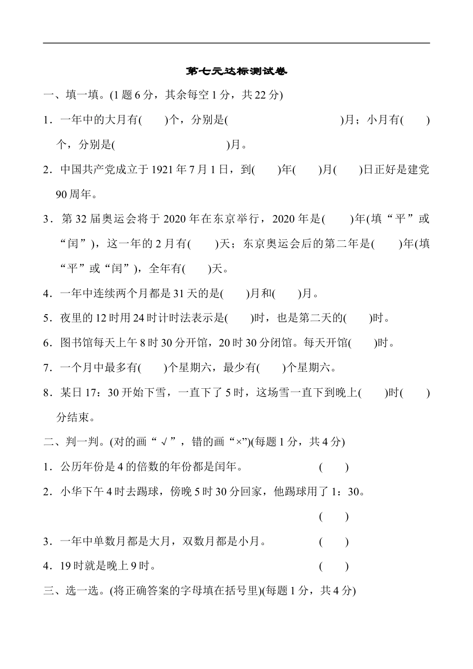 北师大版小学数学三年级上册-第七单元达标测试卷.docx_第1页
