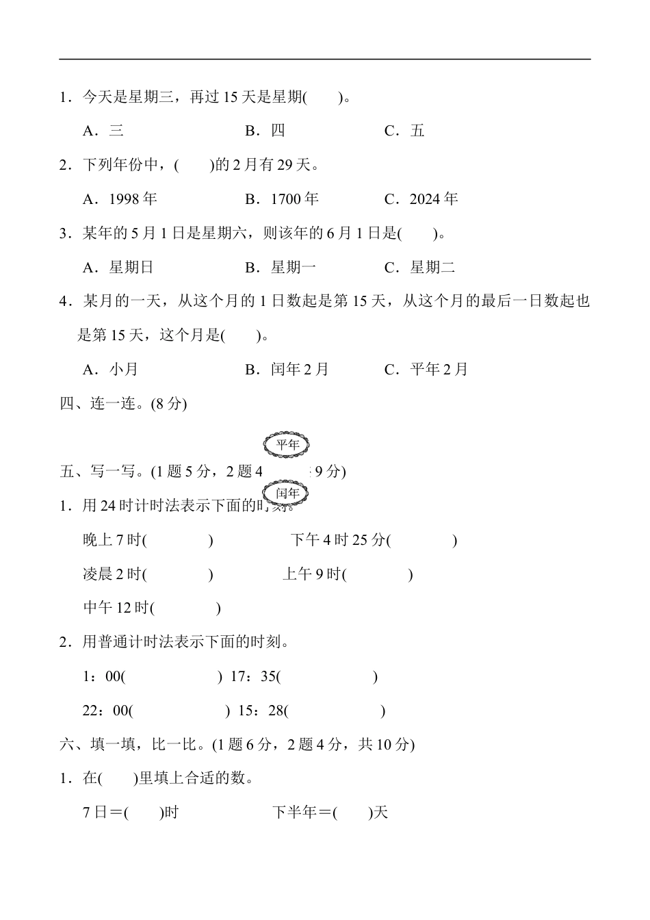 北师大版小学数学三年级上册-第七单元达标测试卷.docx_第2页
