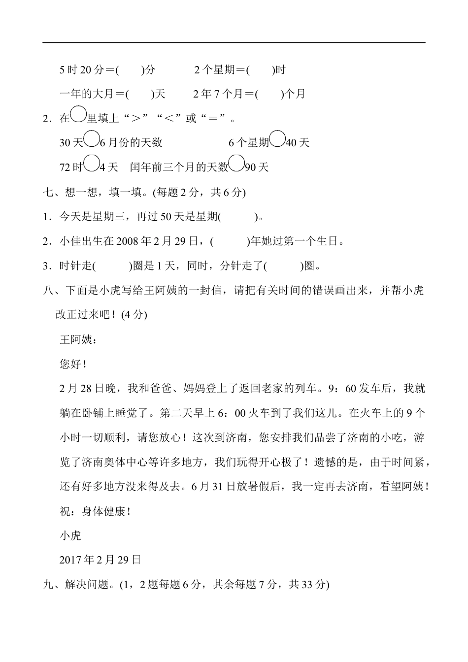 北师大版小学数学三年级上册-第七单元达标测试卷.docx_第3页