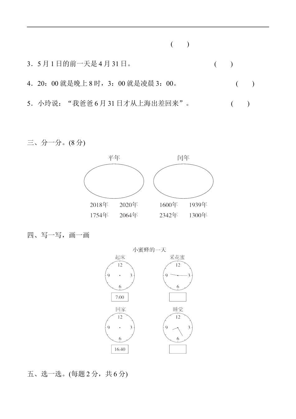 北师大版小学数学三年级上册-第七单元过关检测卷.docx_第2页