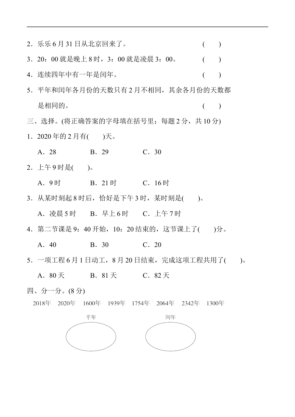 北师大版小学数学三年级上册-第七单元过关检测卷1.docx_第2页