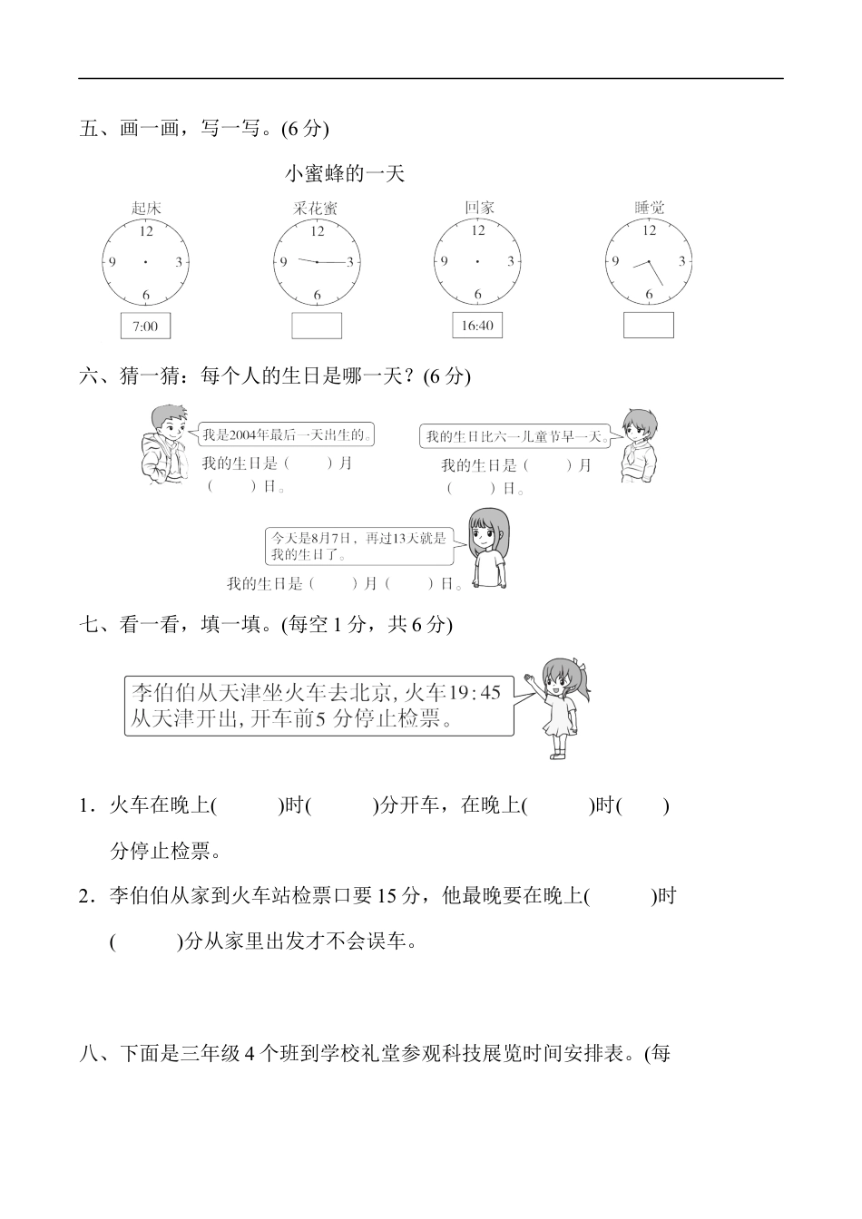 北师大版小学数学三年级上册-第七单元过关检测卷1.docx_第3页