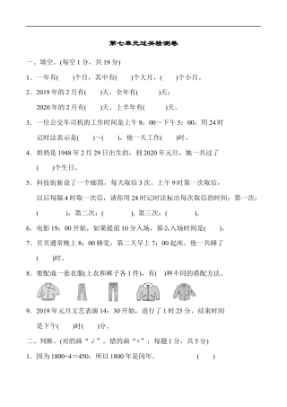 北师大版小学数学三年级上册-第七单元过关检测卷1.docx