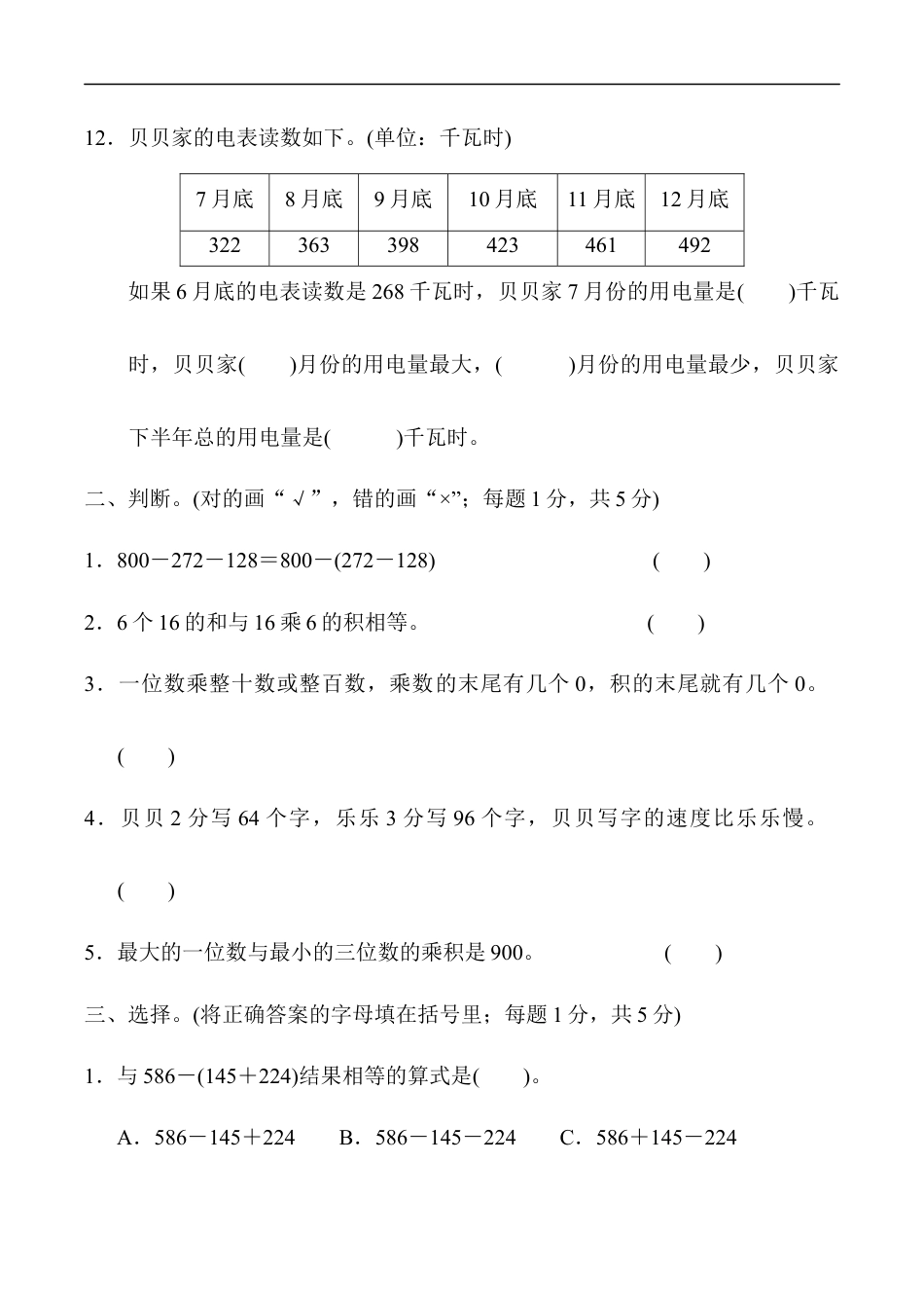 北师大版小学数学三年级上册-第三、四单元过关检测卷.docx_第3页