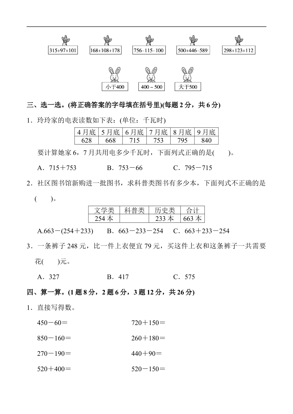 北师大版小学数学三年级上册-第三单元达标测试卷.docx_第2页
