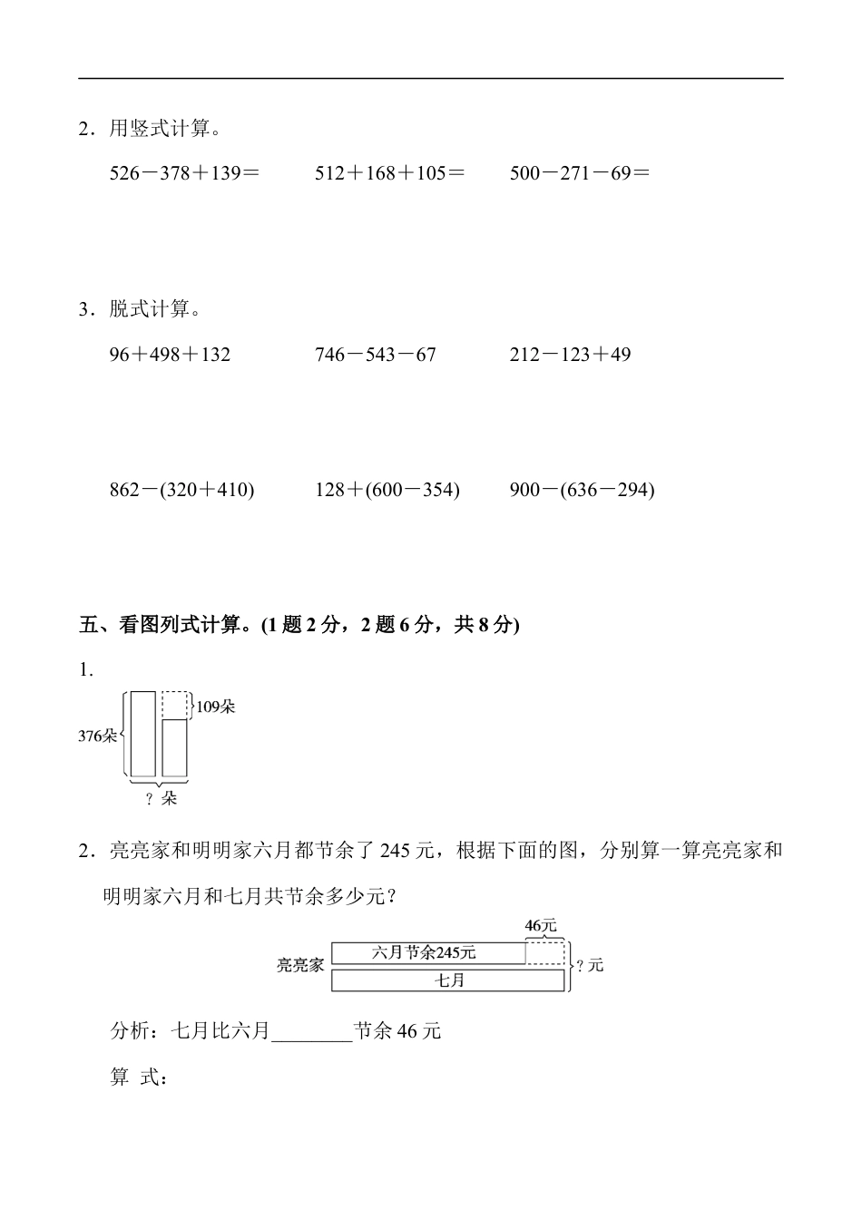 北师大版小学数学三年级上册-第三单元达标测试卷.docx_第3页