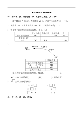 北师大版小学数学三年级上册-第三单元达标测试卷.docx