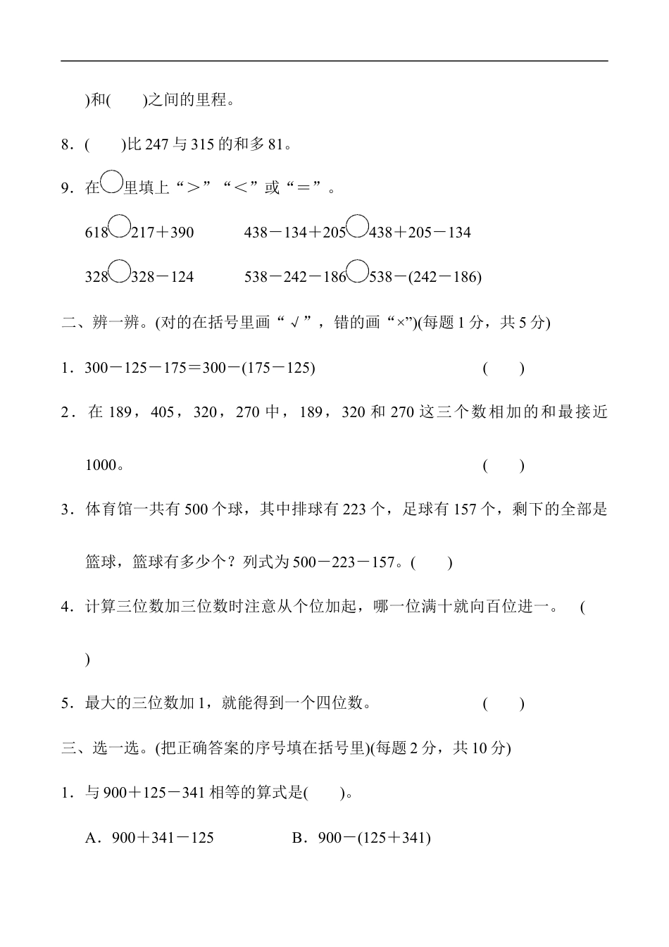 北师大版小学数学三年级上册-第三单元跟踪检测卷.docx_第2页