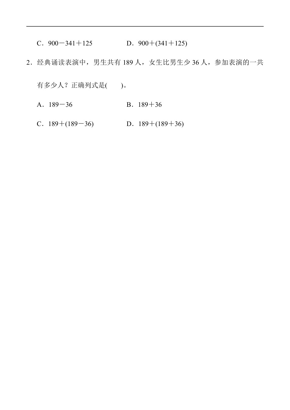 北师大版小学数学三年级上册-第三单元跟踪检测卷.docx_第3页