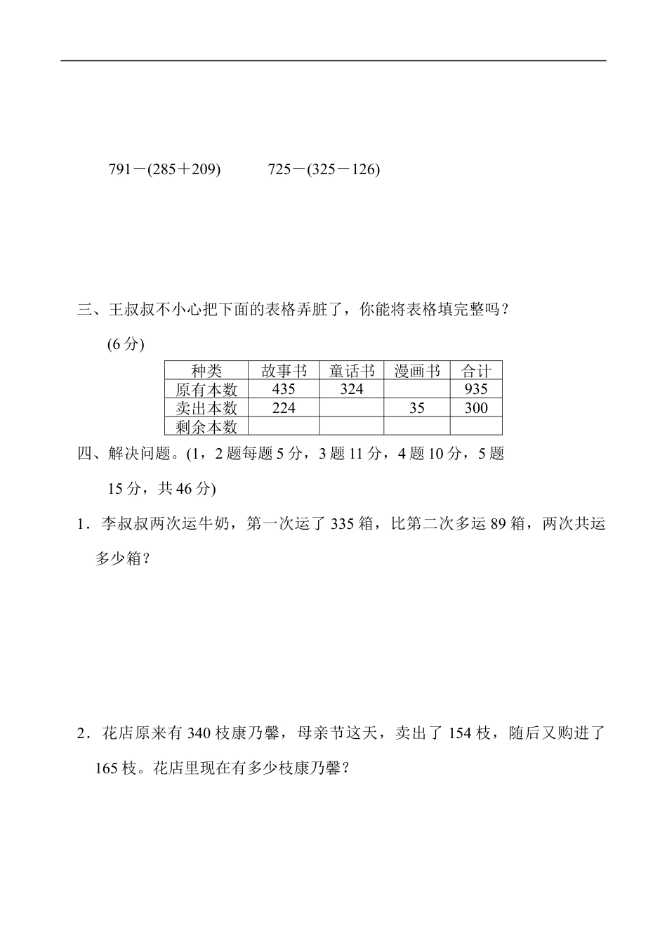 北师大版小学数学三年级上册-第三单元过关检测卷.docx_第2页
