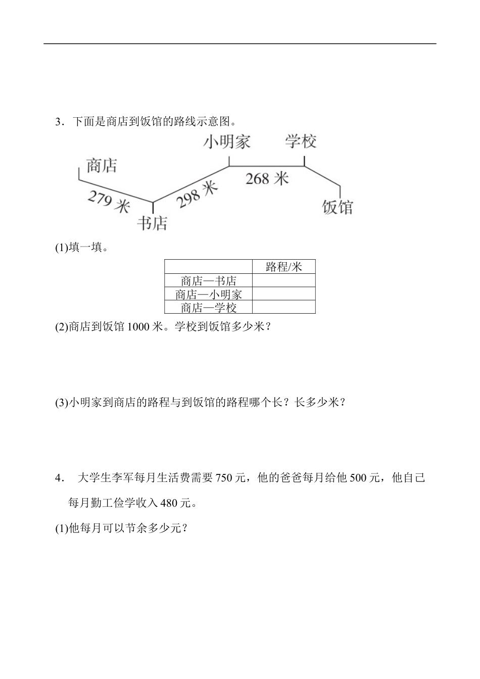 北师大版小学数学三年级上册-第三单元过关检测卷.docx_第3页