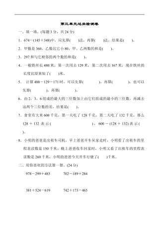 北师大版小学数学三年级上册-第三单元过关检测卷.docx