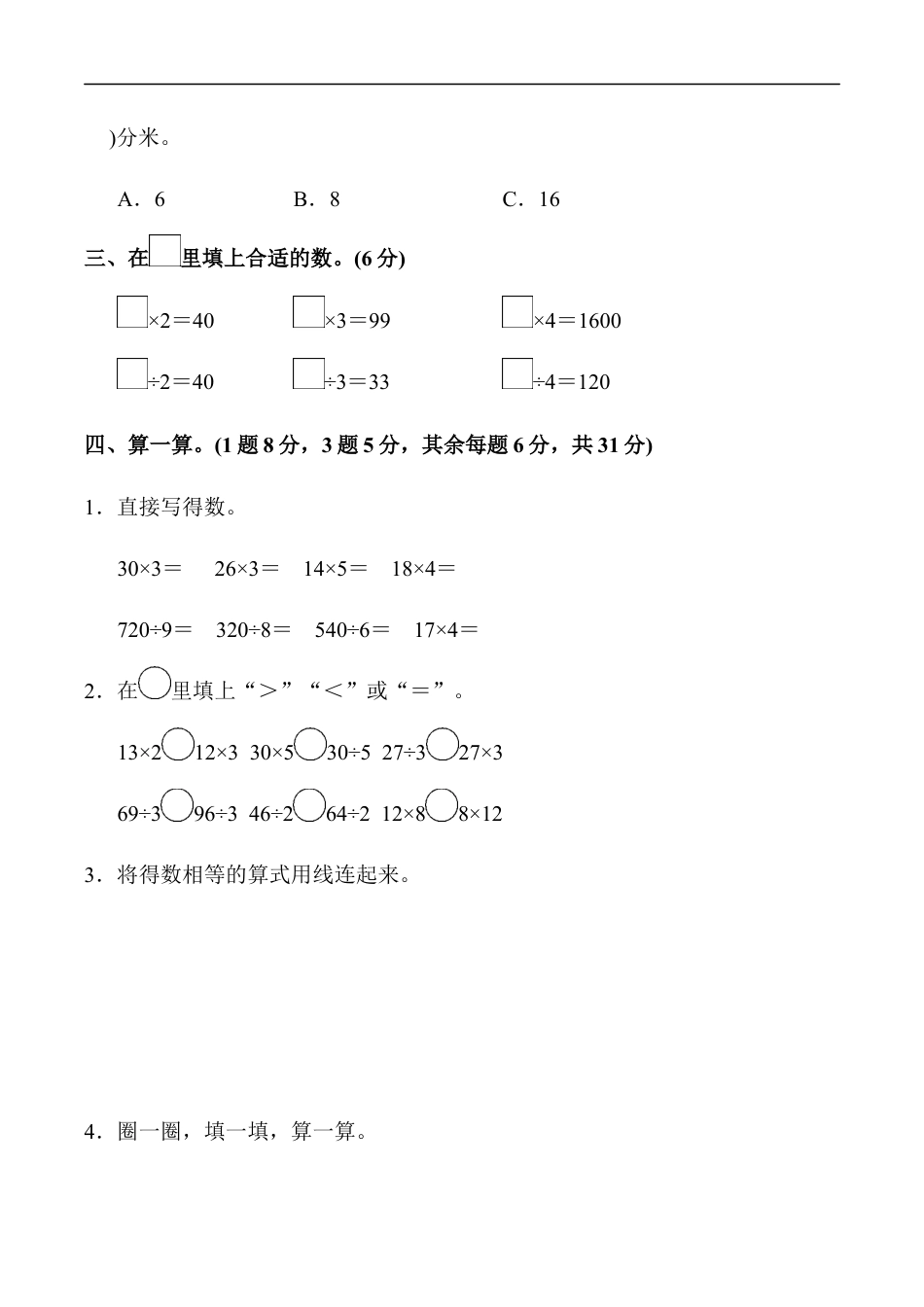 北师大版小学数学三年级上册-第四单元达标测试卷.docx_第2页