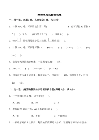 北师大版小学数学三年级上册-第四单元达标测试卷.docx