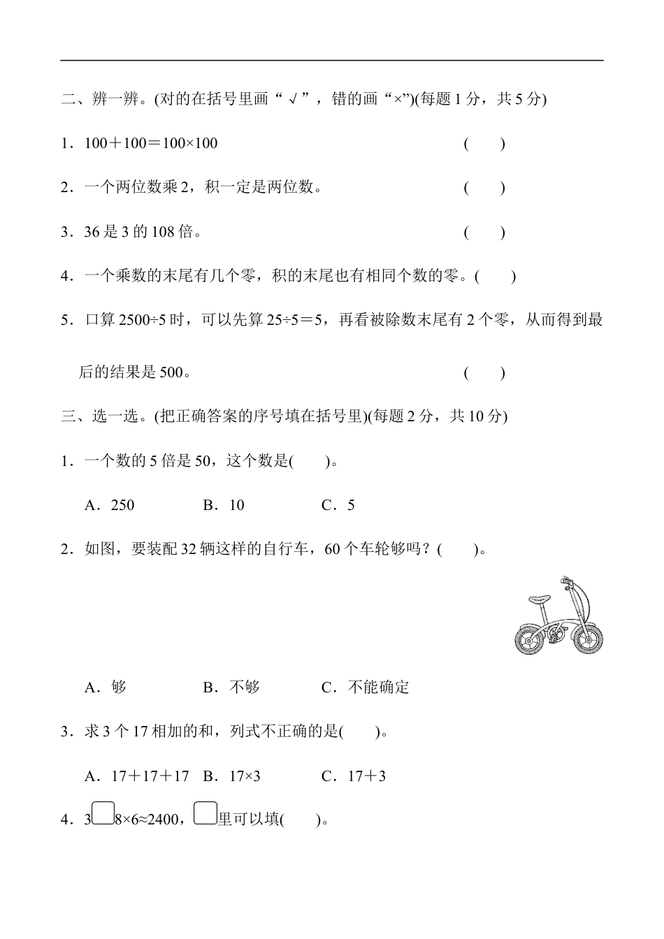 北师大版小学数学三年级上册-第四单元跟踪检测卷.docx_第2页