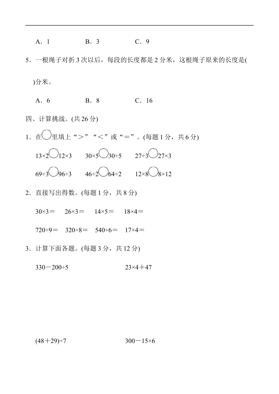北师大版小学数学三年级上册-第四单元跟踪检测卷.docx_第3页