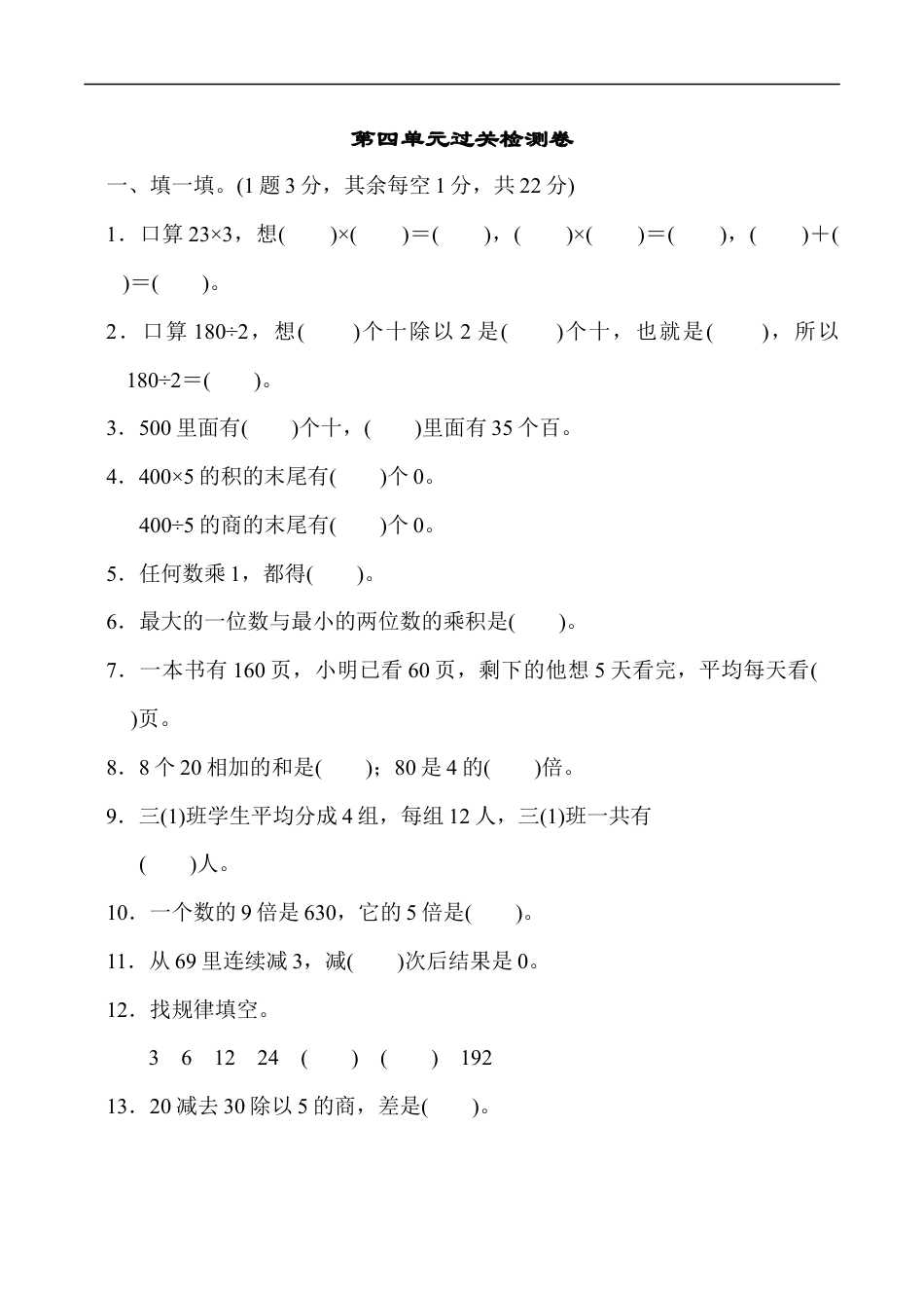 北师大版小学数学三年级上册-第四单元过关检测卷.docx_第1页