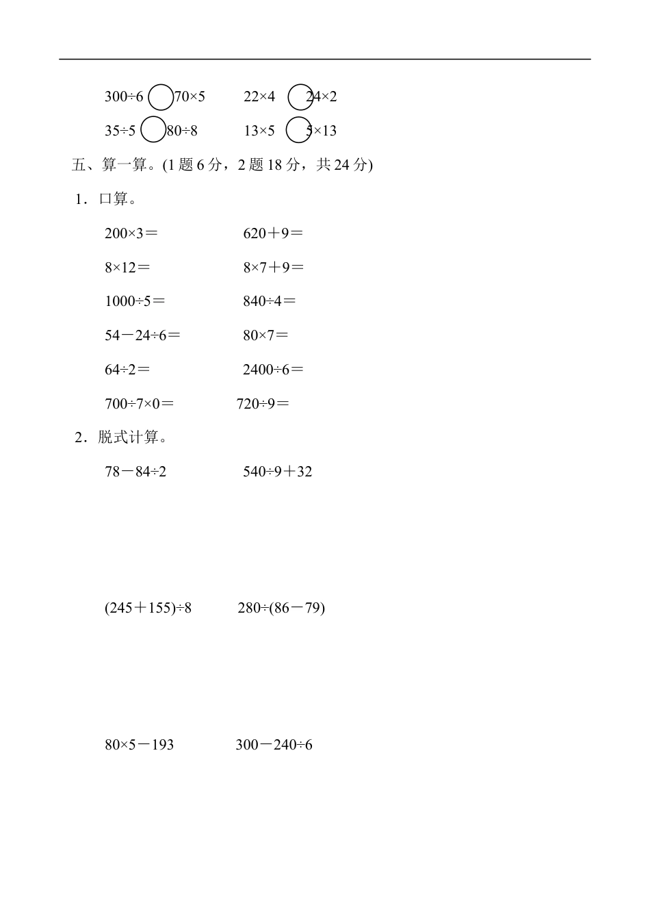 北师大版小学数学三年级上册-第四单元过关检测卷.docx_第3页