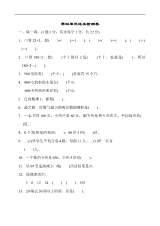 北师大版小学数学三年级上册-第四单元过关检测卷.docx