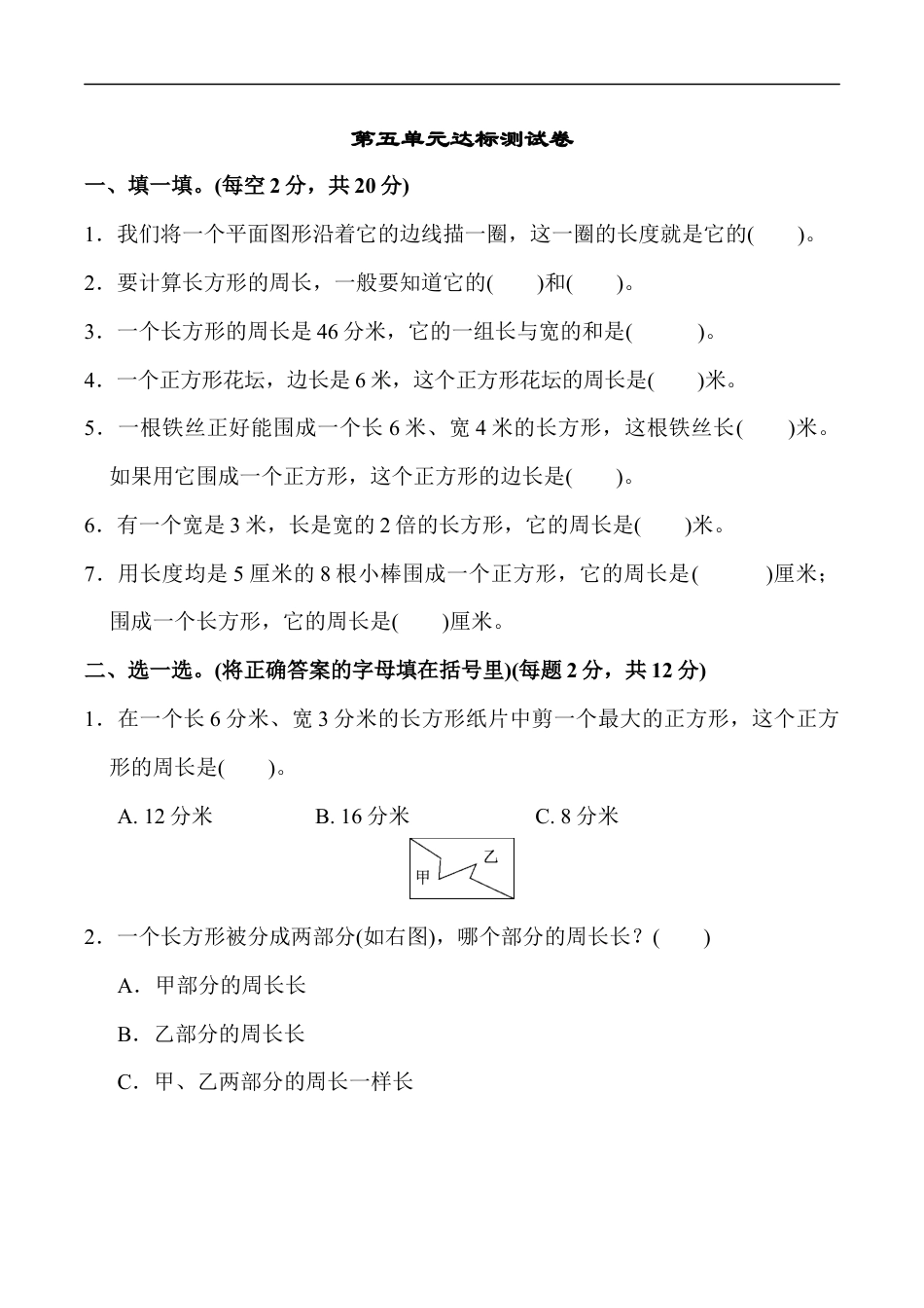 北师大版小学数学三年级上册-第五单元达标测试卷.docx_第1页