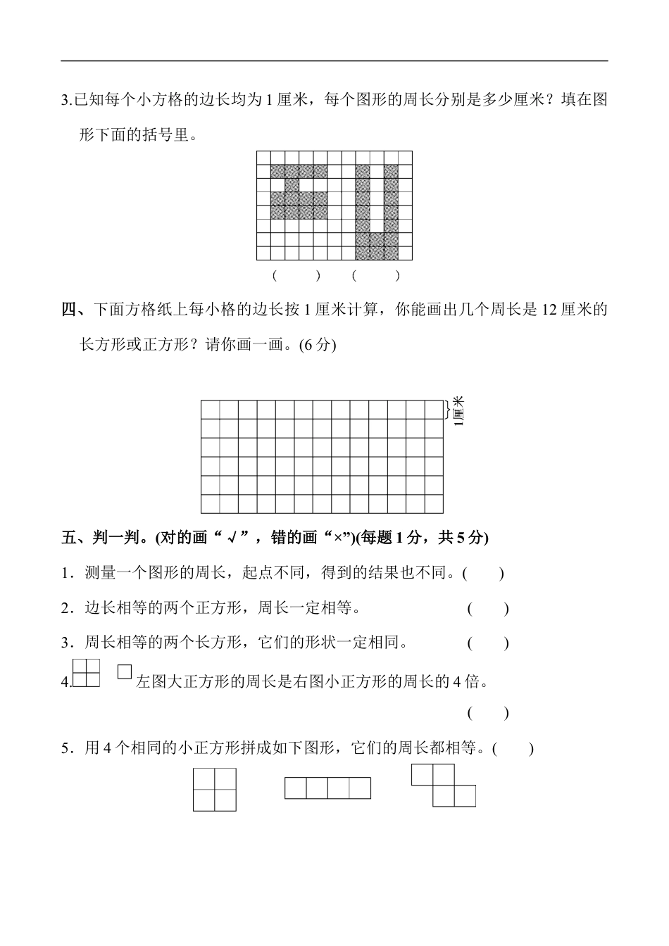 北师大版小学数学三年级上册-第五单元达标测试卷.docx_第3页