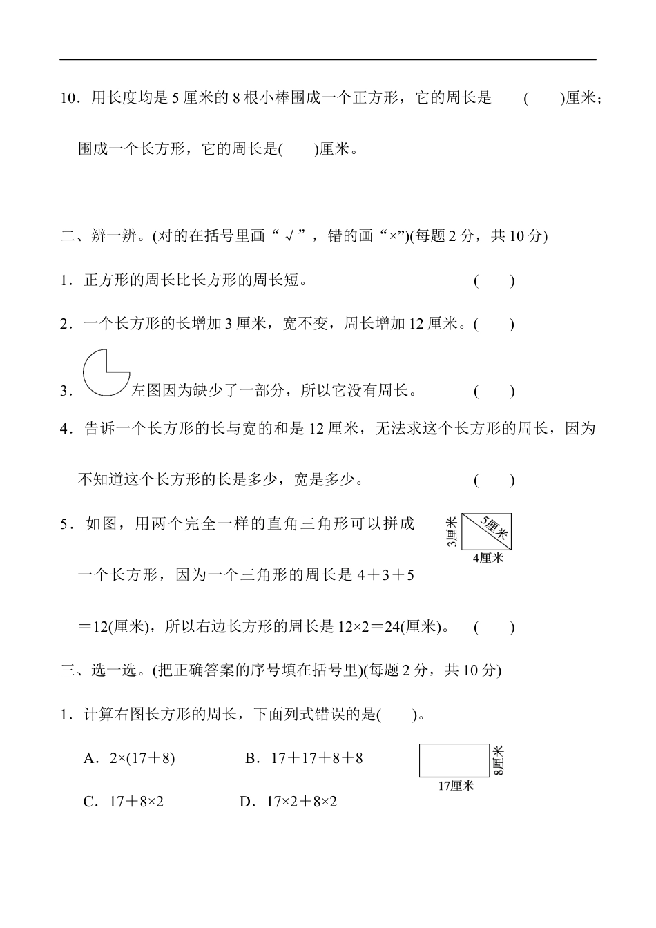 北师大版小学数学三年级上册-第五单元跟踪检测卷.docx_第2页