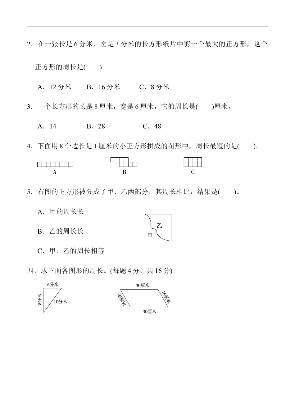 北师大版小学数学三年级上册-第五单元跟踪检测卷.docx_第3页