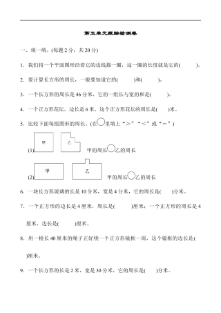 北师大版小学数学三年级上册-第五单元跟踪检测卷.docx