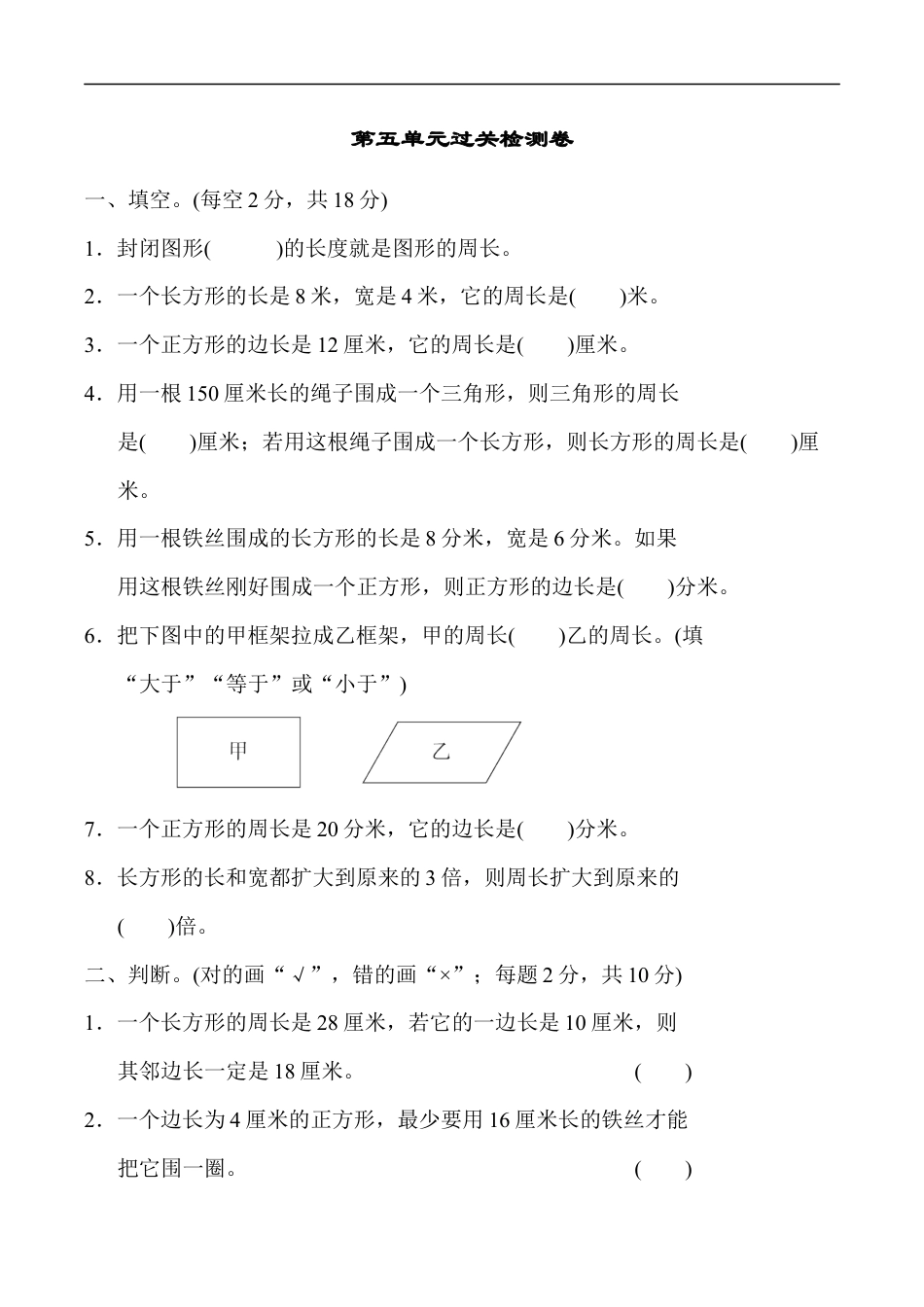 北师大版小学数学三年级上册-第五单元过关检测卷1.docx_第1页