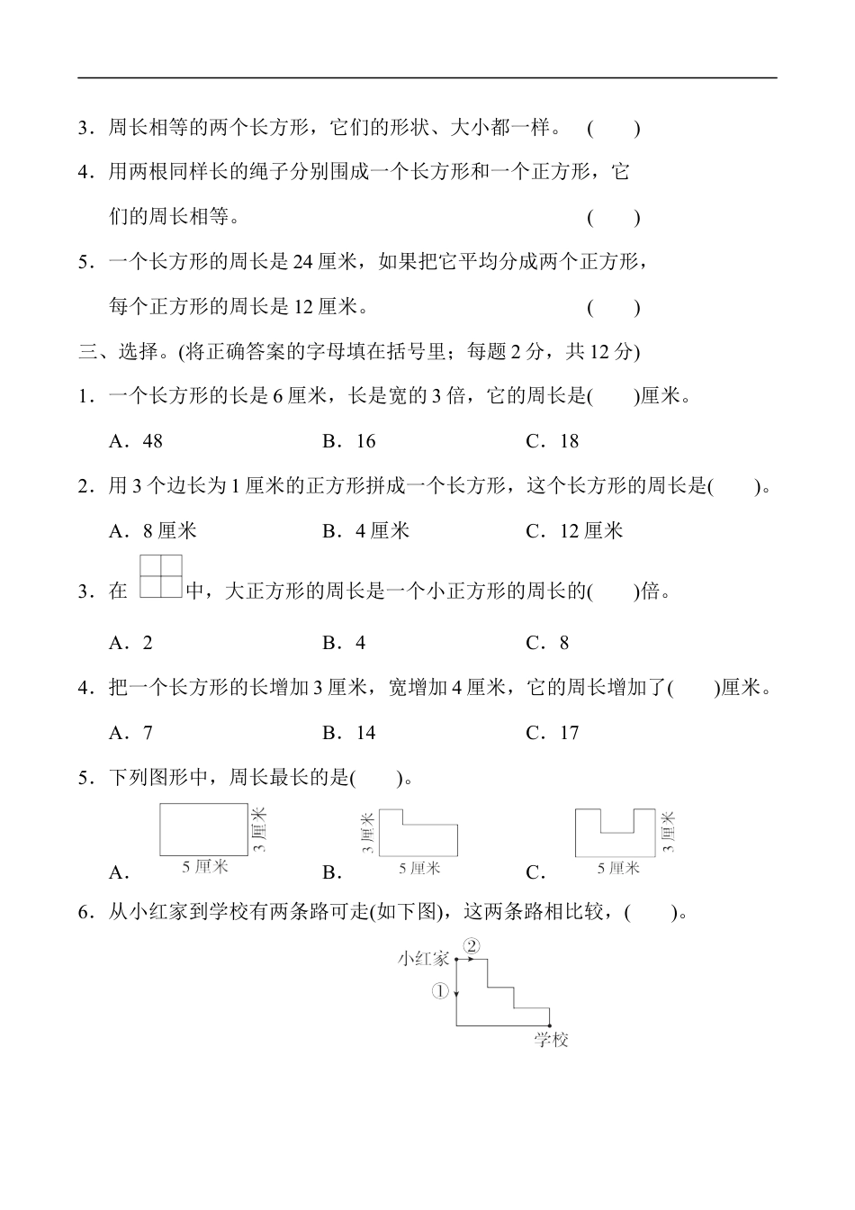 北师大版小学数学三年级上册-第五单元过关检测卷1.docx_第2页