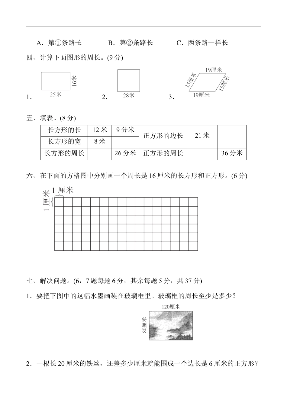 北师大版小学数学三年级上册-第五单元过关检测卷1.docx_第3页