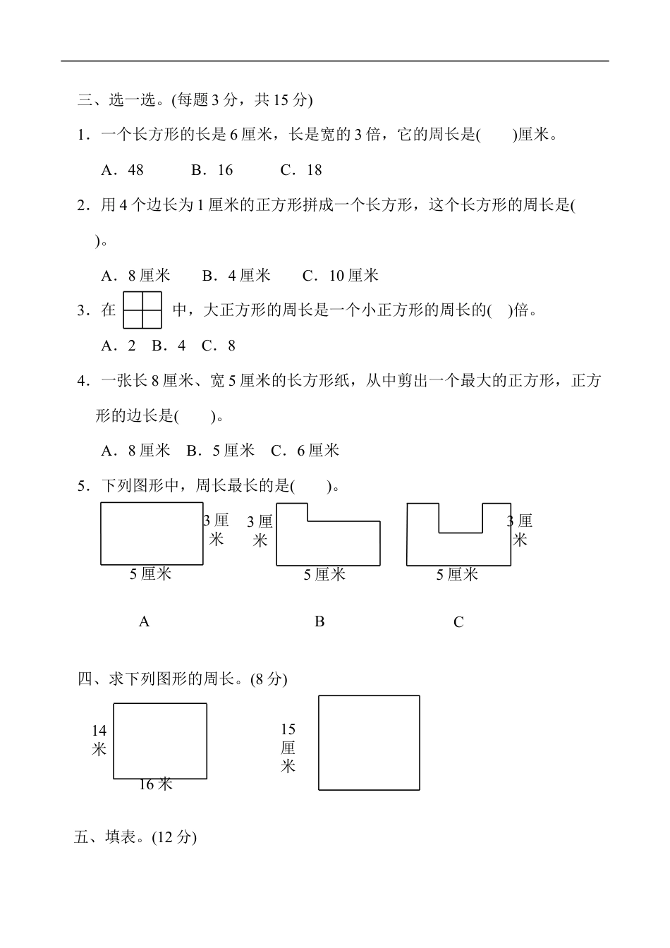 北师大版小学数学三年级上册-第五单元过关检测卷2.docx_第2页