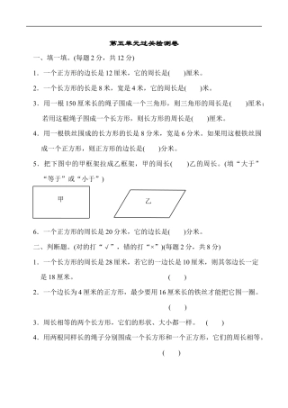 北师大版小学数学三年级上册-第五单元过关检测卷2.docx