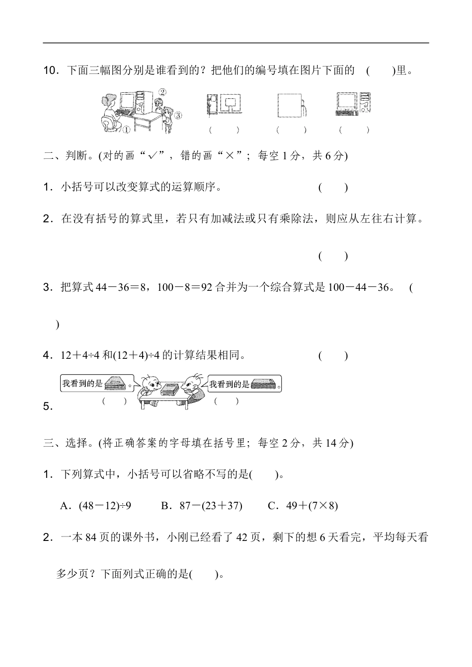 北师大版小学数学三年级上册-第一、二单元过关检测卷.docx_第2页