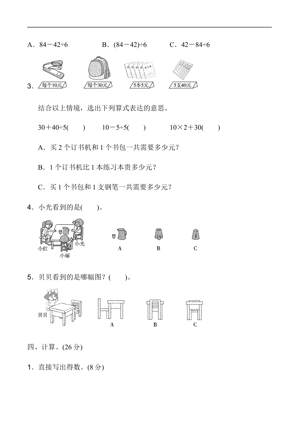 北师大版小学数学三年级上册-第一、二单元过关检测卷.docx_第3页